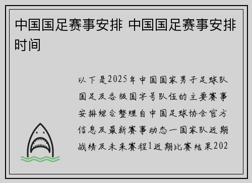 中国国足赛事安排 中国国足赛事安排时间